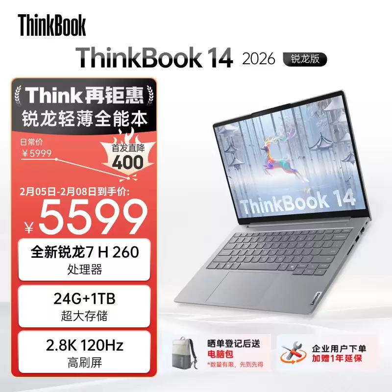 2026 款联想 ThinkBook 14/16 锐龙版笔记本首销:R7 H 260 处理器,24G +1T 售 5599 元 / 5699 元 2026 款联想 ThinkBook 14/16 锐龙版笔记本首销:R7 H 260 处理器,24G +1T 售 5599 元 / 5699 元