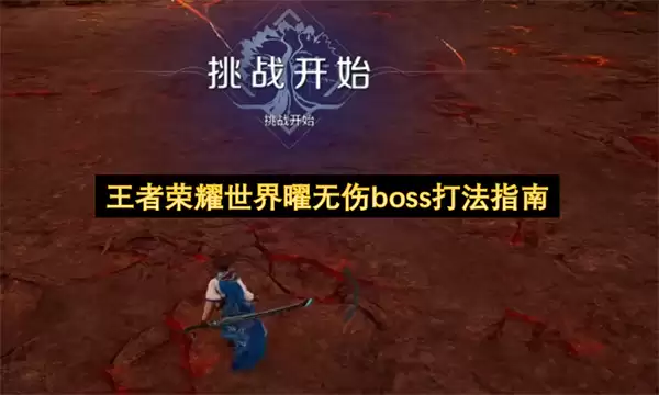 ������ҫ����������boss��ָ��