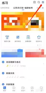 粉笔app如何查看错题 粉笔app如何查看错题