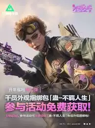 三角洲蛊不羁人生如何获取-三角洲蛊不羁人生怎样得到 三角洲蛊不羁人生如何获取-三角洲蛊不羁人生怎样得到