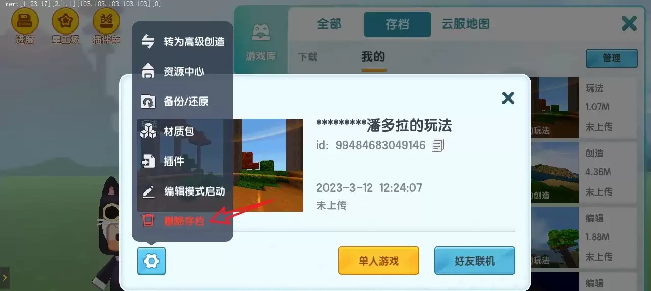 迷你世界如何删除不需要的存档地图_删除不需要的存档地图方法 迷你世界如何删除不需要的存档地图_删除不需要的存档地图方法