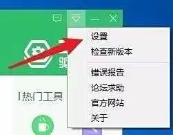 360驱动大师怎么关闭CPU温控 360驱动大师怎么关闭CPU温控
