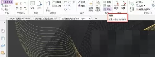 福昕PDF编辑器怎么测量面积 福昕PDF编辑器怎么测量面积