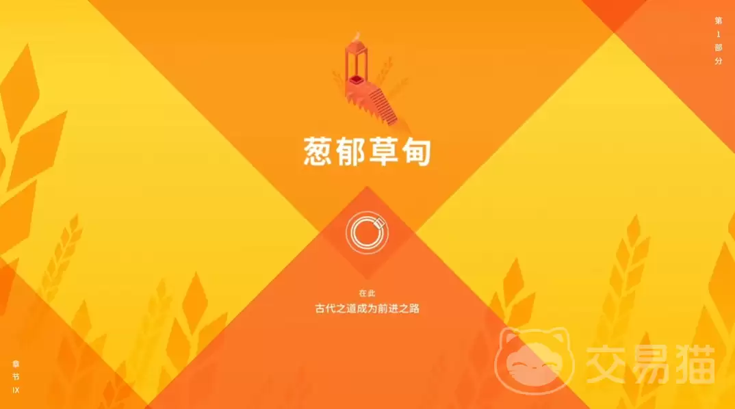 纪念碑谷3第九关通关攻略纪念碑谷3第9关详细解谜步骤与隐藏要素 纪念碑谷3第九关通关攻略纪念碑谷3第9关详细解谜步骤与隐藏要素