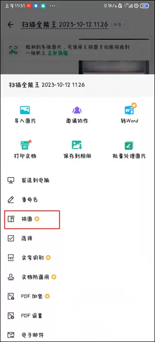 扫描全能王合并多张图片方法教程 扫描全能王合并多张图片方法教程