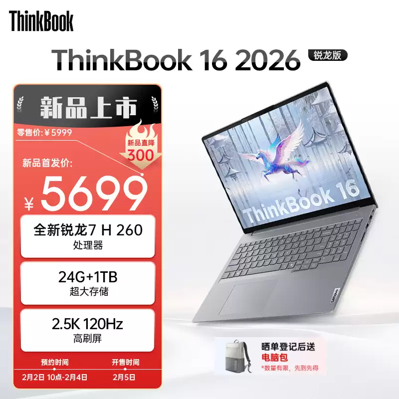 2026 款联想 ThinkBook 14/16 锐龙版笔记本首销:R7 H 260 处理器,24G +1T 售 5599 元 / 5699 元 2026 款联想 ThinkBook 14/16 锐龙版笔记本首销:R7 H 260 处理器,24G +1T 售 5599 元 / 5699 元