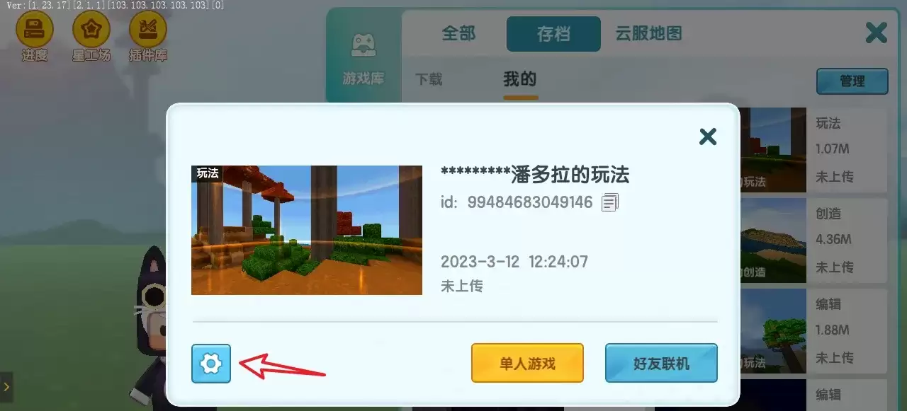 迷你世界如何删除不需要的存档地图_删除不需要的存档地图方法 迷你世界如何删除不需要的存档地图_删除不需要的存档地图方法