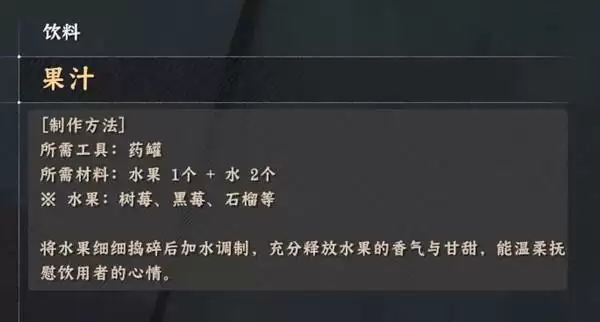 《红色沙漠》料理配方制作方式一览_饮料类 《红色沙漠》料理配方制作方式一览_饮料类