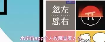 小宇宙app如何查看个人收藏-小宇宙app怎样查看个人收藏 小宇宙app如何查看个人收藏-小宇宙app怎样查看个人收藏