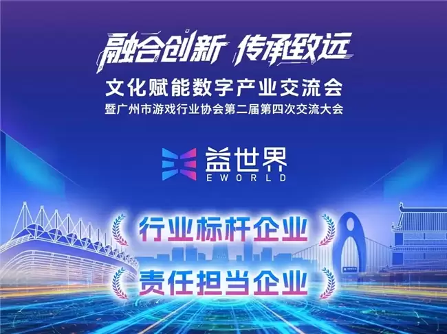 益世界获广州市游戏行业协会2025年度双项荣誉 益世界获广州市游戏行业协会2025年度双项荣誉