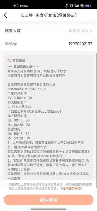 大众点评排队取号的方法教程 大众点评排队取号的方法教程