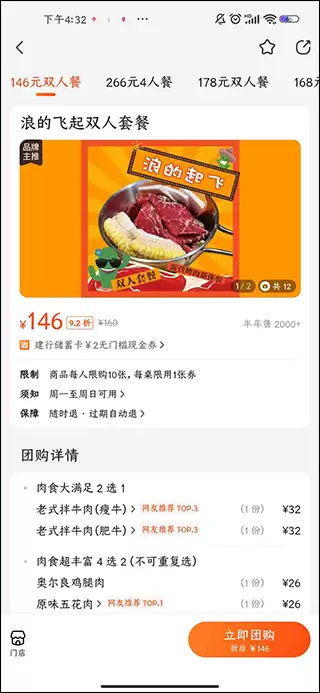 大众点评看好店优惠的方法教程 大众点评看好店优惠的方法教程