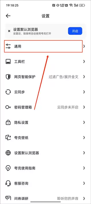 夸克浏览器设置成电脑模式教程 夸克浏览器设置成电脑模式教程