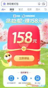 百度贪吃蛇红包活动怎么玩-百度贪吃蛇红包活动攻略分享 百度贪吃蛇红包活动怎么玩-百度贪吃蛇红包活动攻略分享