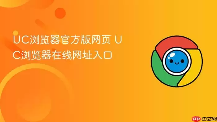 UC������ٷ�����ҳ