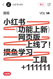 小红书网页版最新官方网址是什么 小红书网页版最新官方网址是什么