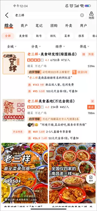 大众点评排队取号的方法教程 大众点评排队取号的方法教程