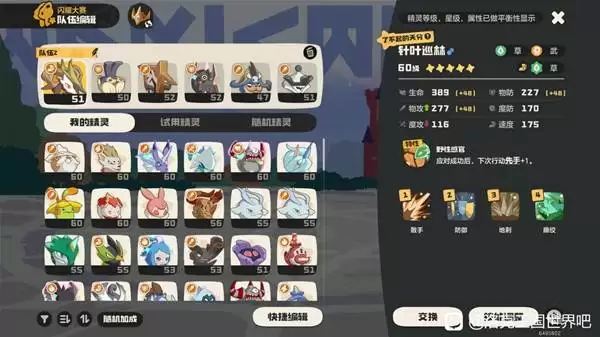 《洛克王国世界》地武队配置参考 地武队怎么玩 《洛克王国世界》地武队配置参考 地武队怎么玩