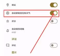 榴莲日记app如何自动获取定位与天气 榴莲日记app如何自动获取定位与天气