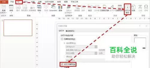 ppt��ô���õڼ�ҳ����ҳ-ppt����Զ����뵱ǰҳ�����ҳ��