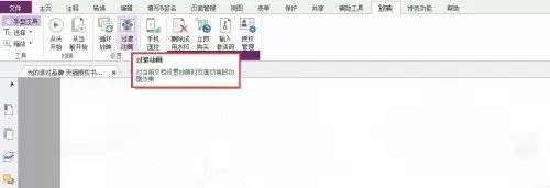 福昕PDF编辑器如何对PDF动画进行过滤 福昕PDF编辑器如何对PDF动画进行过滤