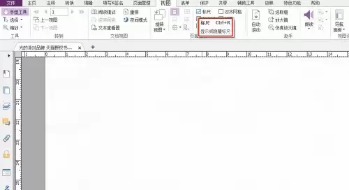 福昕PDF编辑器怎么设置PDF文档标尺 福昕PDF编辑器怎么设置PDF文档标尺