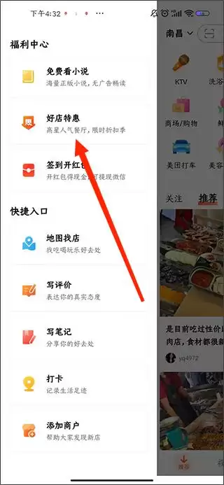 大众点评看好店优惠的方法教程 大众点评看好店优惠的方法教程