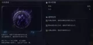 艾尔登法环黑夜君临废弃王遗物用什么-艾尔登法环黑夜君临废弃王遗物的使用物品 艾尔登法环黑夜君临废弃王遗物用什么-艾尔登法环黑夜君临废弃王遗物的使用物品