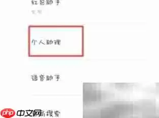 魅族16sPro关闭个人助理方法 魅族16sPro关闭个人助理方法