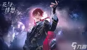 花与绯想花契如何获取-花与绯想花契怎么得到 花与绯想花契如何获取-花与绯想花契怎么得到