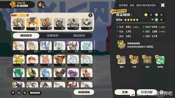 《洛克王国世界》地武队配置参考 地武队怎么玩 《洛克王国世界》地武队配置参考 地武队怎么玩