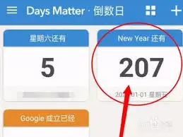 如何删除倒数日不用的事件 如何删除倒数日不用的事件