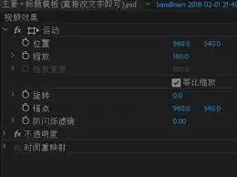 premiere效果控件功能如何添加 premiere效果控件功能如何添加