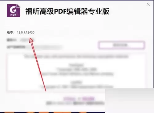 ���PDF�༭����ô�鿴�汾��Ϣ