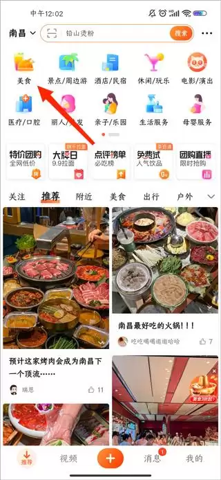 大众点评排队取号的方法教程 大众点评排队取号的方法教程