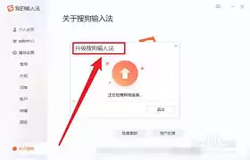 如何查看搜狗输入法版本号 如何查看搜狗输入法版本号