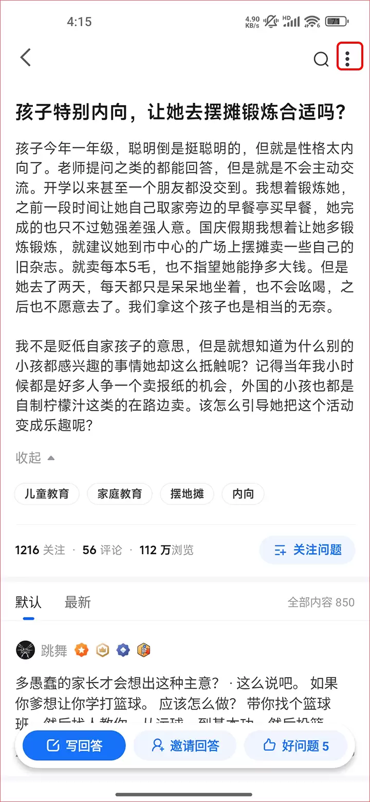 手机知乎看提问记录方法 手机知乎看提问记录方法