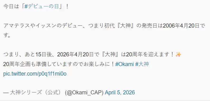 经典名作《大神》20周年新策划 神谷英树导演新游开发中 经典名作《大神》20周年新策划 神谷英树导演新游开发中