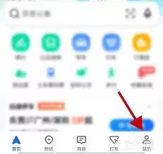 高德外卖怎么更换个人头像-高德外卖更换个人头像的方法 高德外卖怎么更换个人头像-高德外卖更换个人头像的方法