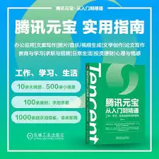 如何用腾讯元宝快速读完一本书 如何用腾讯元宝快速读完一本书