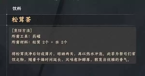 《红色沙漠》料理配方制作方式一览_饮料类 《红色沙漠》料理配方制作方式一览_饮料类