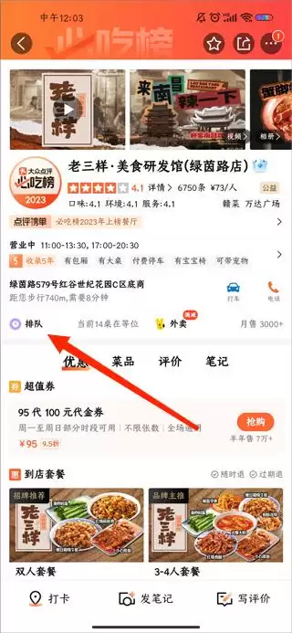 大众点评排队取号的方法教程 大众点评排队取号的方法教程