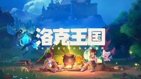 洛克王国世界获徐静雨力挺 预测游玩超一年 洛克王国世界获徐静雨力挺 预测游玩超一年