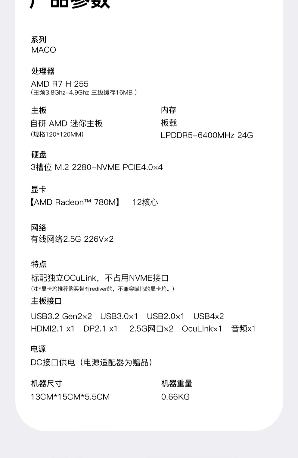 �챵 MACO 255 �����������ۣ�˫ 2.5G ���ڣ�24GB �ڴ���Ӳ�̰汾 2899 Ԫ