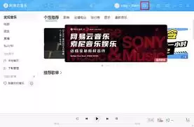 网易云音乐怎么更改歌曲缓存目录-网易云音乐如何修改歌曲缓存目录位置 网易云音乐怎么更改歌曲缓存目录-网易云音乐如何修改歌曲缓存目录位置