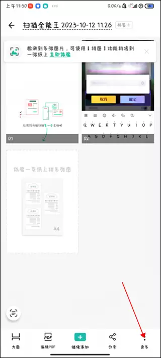 扫描全能王合并多张图片方法教程 扫描全能王合并多张图片方法教程