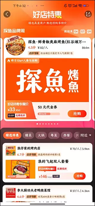 大众点评看好店优惠的方法教程 大众点评看好店优惠的方法教程