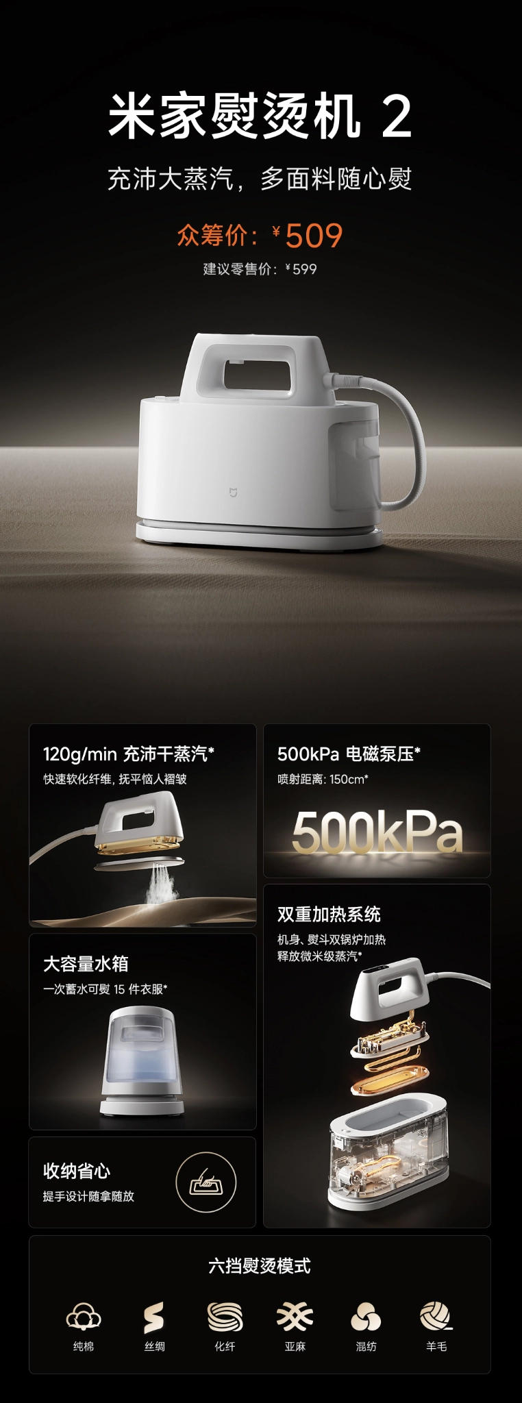 小米米家熨烫机 2 开启众筹:蒸发速度 120g/min、500kPa 电磁泵压,首发价 509 元 小米米家熨烫机 2 开启众筹:蒸发速度 120g/min、500kPa 电磁泵压,首发价 509 元