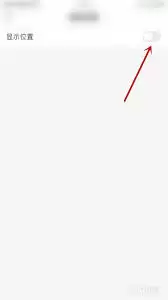 yo交友位置如何关闭 yo交友位置如何关闭