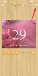 如何删除倒数日不用的事件 如何删除倒数日不用的事件